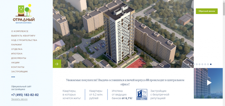 ЖК "Отрадный"