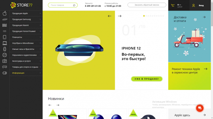 Интернет магазин электроники