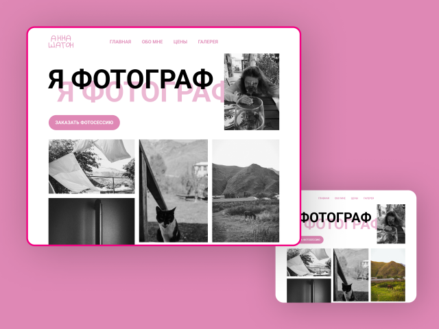 Сайт для фотографа