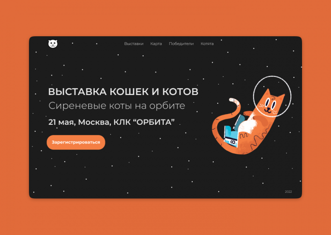 Сайт выставки кошек и котов