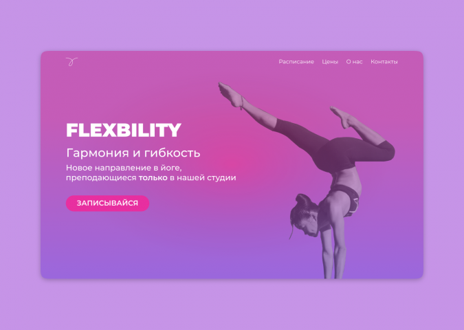 Сайт студии йоги