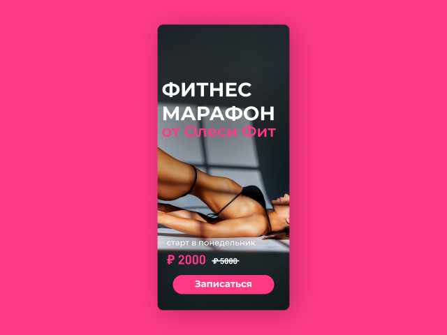 Сайт для фитнес марафона блогера