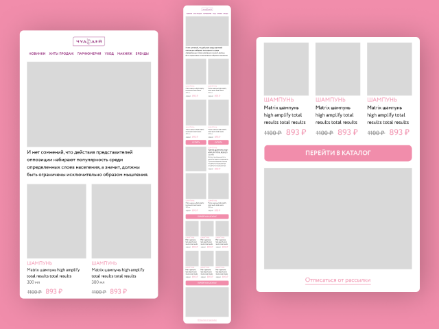 Прототип Email рассылки