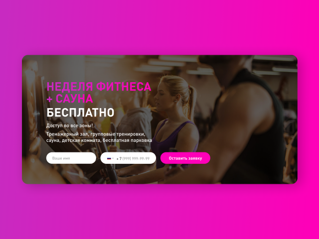 Сайт для Alex Fitness Загорье