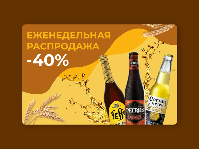 Баннер для магазина алкоголя