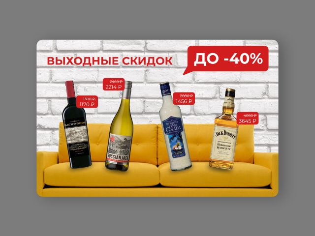 Баннер для магазина алкоголя