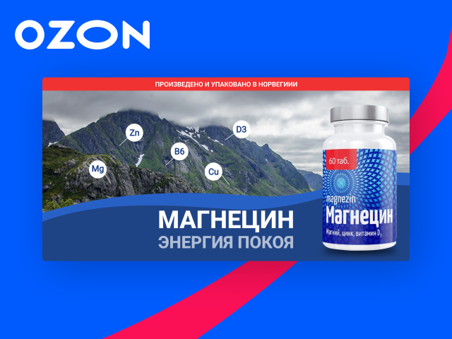 Баннер для рич контента на OZON