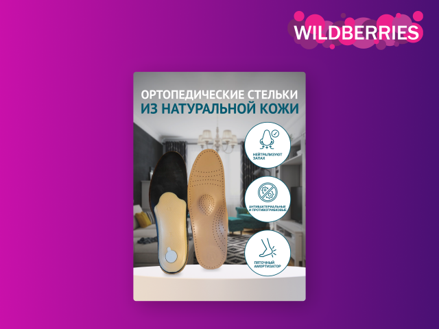 Карточка товара для компании ОПТОМЕД