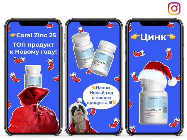 Серия новогодних сториз для компании CoralClub