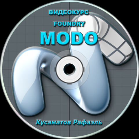 Видео уроки моделирования в программе Modo
