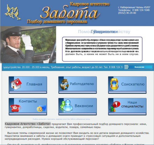 Кадровое Агентство «Забота»