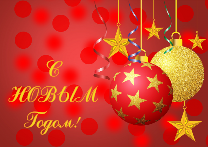 Новогодняя открытка