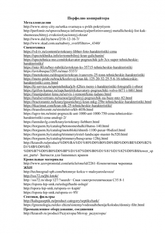 Порфолио копирайтера