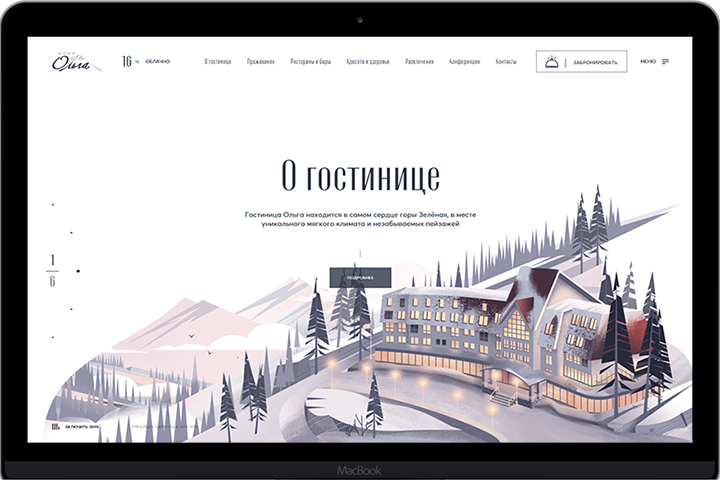 Гостиница "Ольга" — Подробнее >