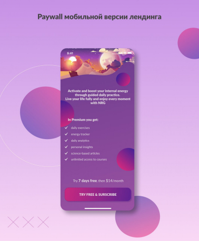 Paywall для мобильного лендинга