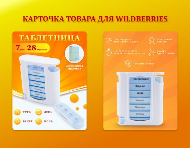 Карточка товара для Wilberries