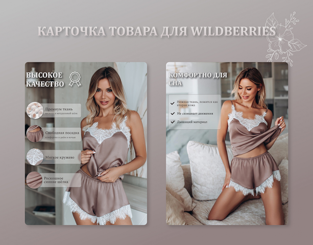 Карточка товара для Wildberries