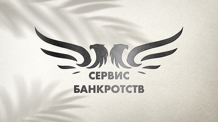 Логотип для компании "Сервис банкротств"