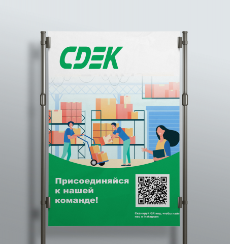 Разработка Банера для компании СДЕК