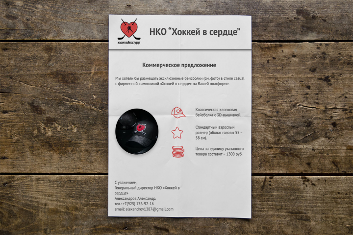 Разработка коммерческого предложения