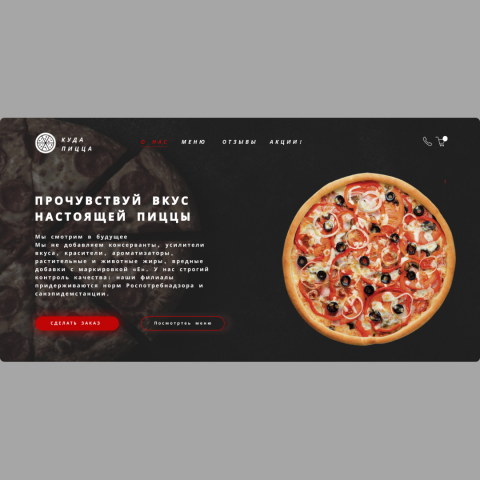 Дизайн для пиццерии