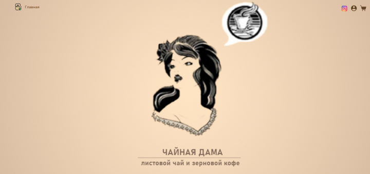 Сайт магазина чая