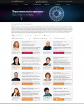 Верстка сайта компании astrostar - страница консультантов