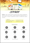 Баннер компании Comway