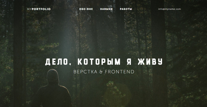 Profile Frontend Developer's