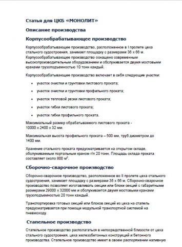 Статья для ЦКБ «МОНОЛИТ»