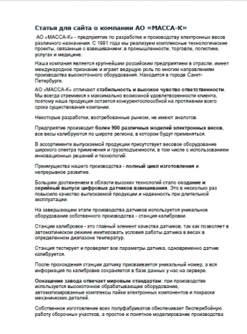 Статья о компании АО «МАССА-К»