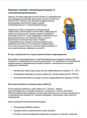 Статья -"Поверка клещей токоизмерительных и электроизмерительных