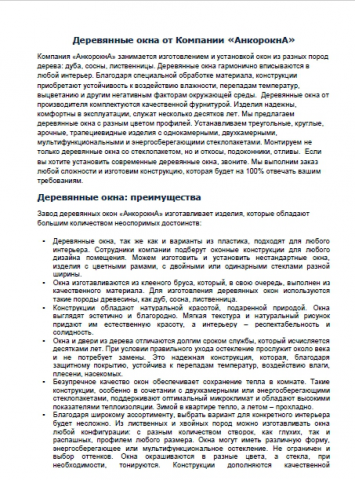 Статья - "Деревянные окна от Компании «АнкорокнА»"