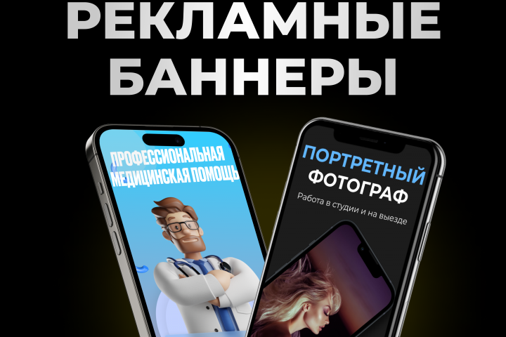 Рекламный баннер для соцсетей