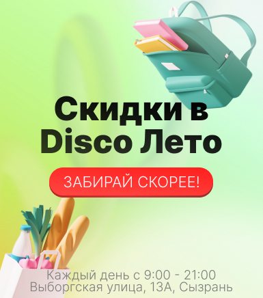 Рекламный баннер магазина