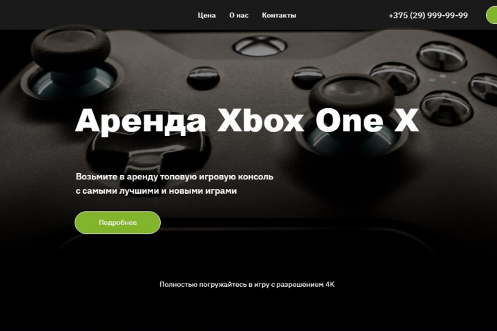 Лендинг "Аренда XBOX"