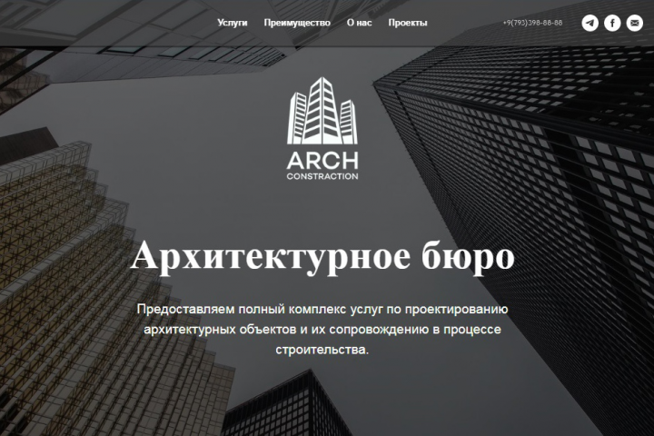 Лендинг "Архитектурное бюро"
