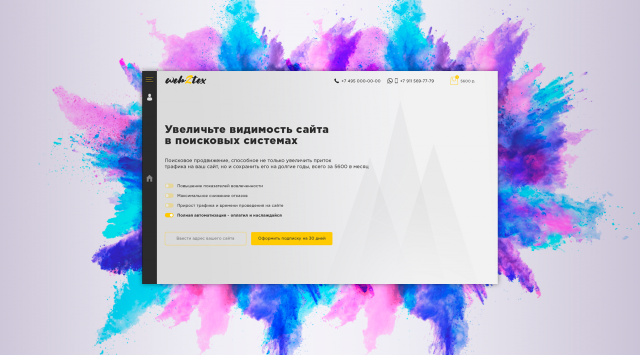 Дизайн для студии «Web2tex»