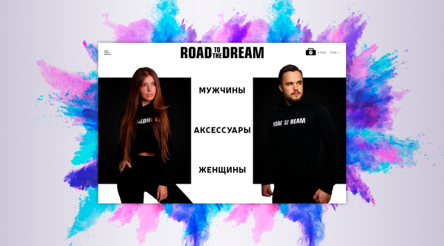Редизайн интернет-магазина «Road to the Dream»