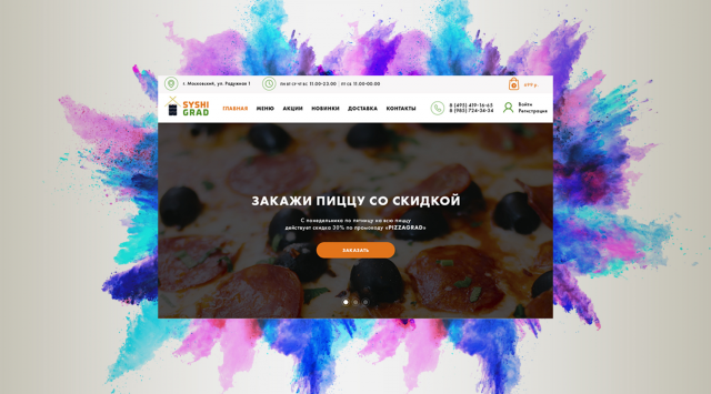 Редизайн интернет-магазина по доставке еды