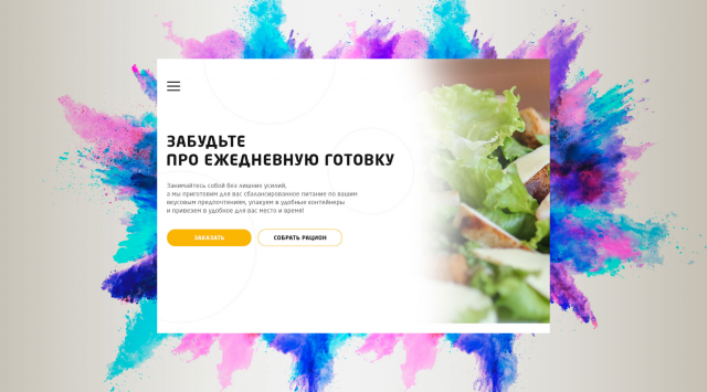 Редизайн сайта по доставке правильного питания в Москве