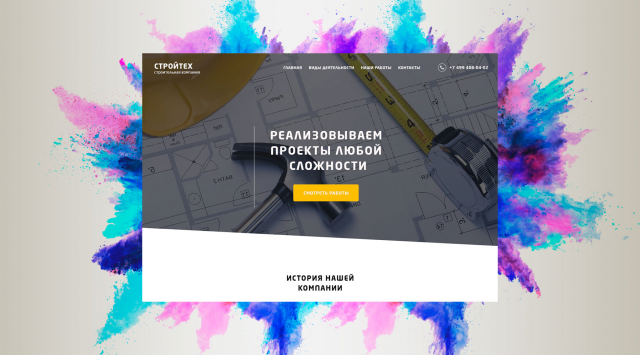 PSD шаблон по строительной тематике