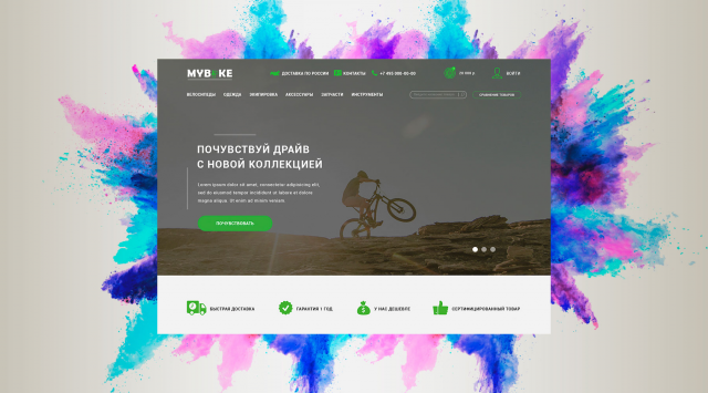 Интернет-магазин велосипедов