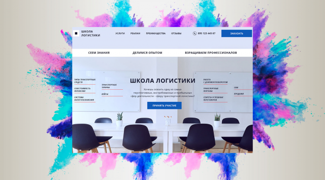 Дизайн первого экрана лендинга школы обучения Логистики