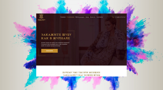 Индивидуальный пошив шуб