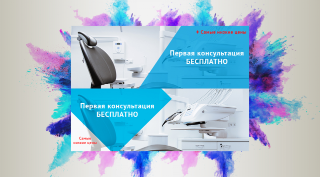 Баннеры для медицинского сайта