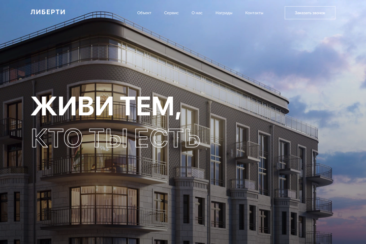 Landing page "Тихий дом"