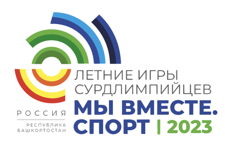 Летние игры сурдлимпийцев 2023