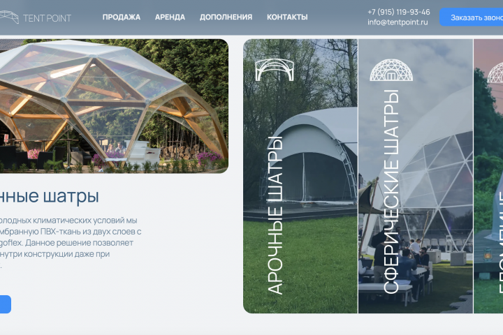 TENT POINT