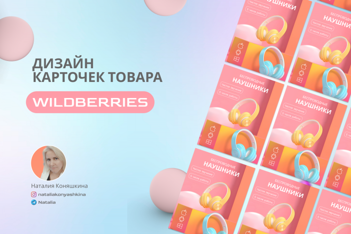 Карточки для маркетплейсов